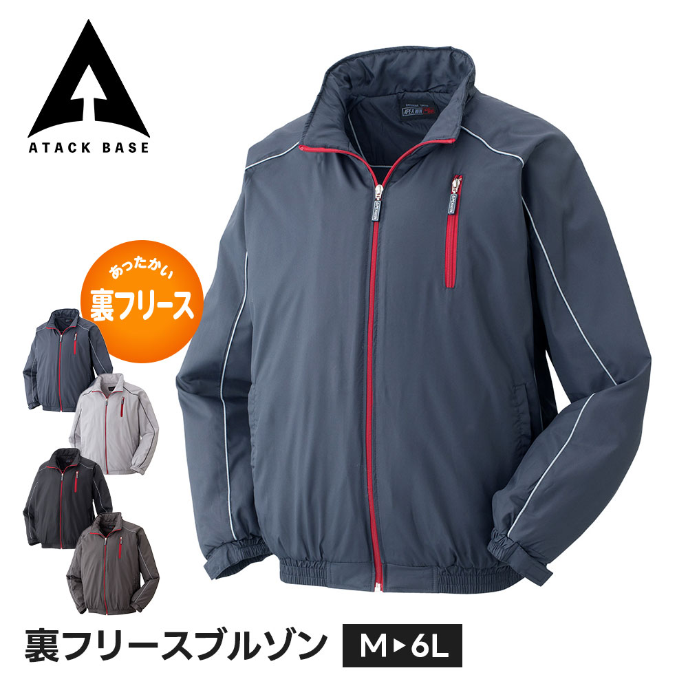 Rakuten - ＼MAX90%OFFセール／ アタックベース 作業服 防寒着 上着 作業着 ジャンパー ジャケット メンズ 秋 ブルゾン 防風 秋冬 現場 建設 DIY メンテナンス 配送 アウトドア キャンプ 釣り バイク ツーリング ゴルフ スポーツ レジャー カジュアル 普段使い 暖かい 裏フリース 7551
