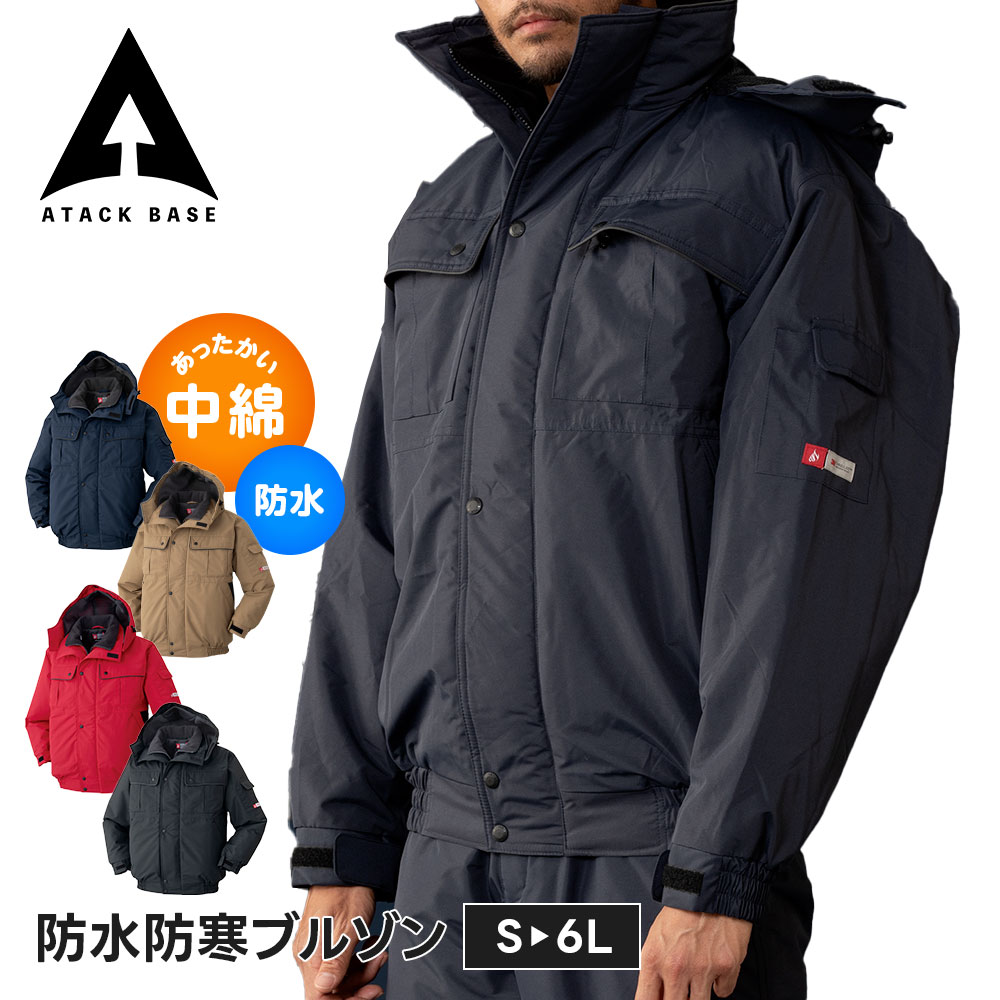 Rakuten - アタックベース 作業服 ブルゾン 防寒着 上着 作業着 防寒 ジャンパー 5L ジャケット メンズ 冬 現場 建設 DIY 配送 アウトドア キャンプ 釣り バイク ツーリング ゴルフ スポーツ カジュアル 普段使い 雪かき ブラック 防水 中綿 フード取り外し 反射 7851
