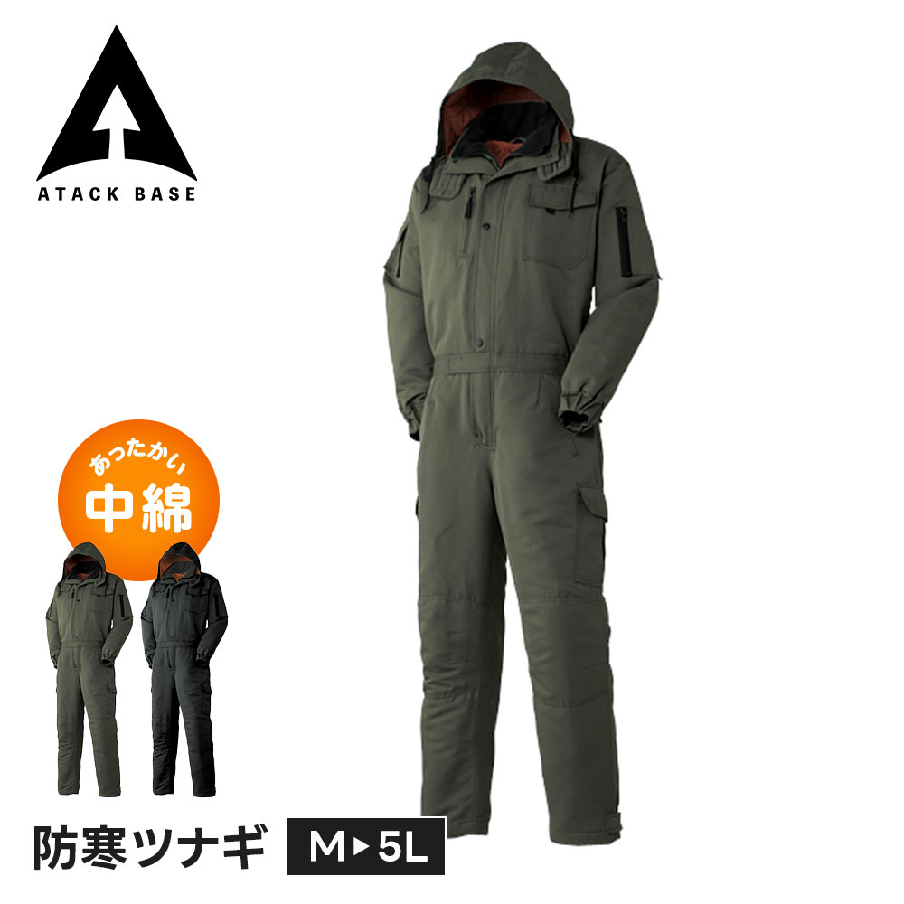 Rakuten - アタックベース 作業服 防寒 冬 作業着 ツナギ メンズ 大きいサイズ 防寒着 おしゃれ 冬 仕事着 作業用防寒着 秋冬 かっこいい 釣り ワークウェア 現場 建築 農業 整備士 ツーリング バイク キャンプ アウトドア 整備 雪かき 中綿 フード脱着式 防寒ツナギ 851130