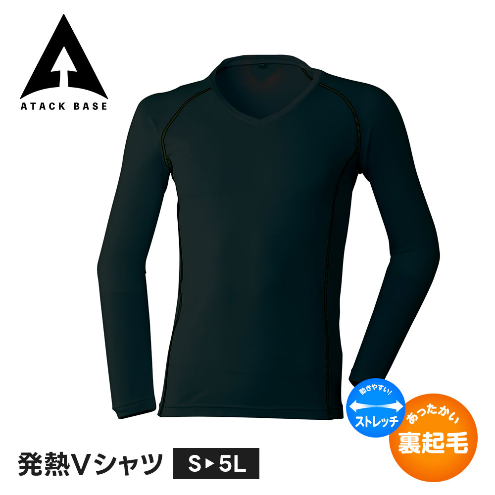 Rakuten - アタックベース 作業服 防寒 インナー メンズ 長袖 温かい あったか 防寒インナー 冬 インナーシャツ 暖かい 防寒着 防寒服 長袖Tシャツ スポーツ 大きいサイズ Vネック V首 ストレッチ アンダーウェア ランニング ゴルフ ジム 現場 配送 DIY 釣り 発熱 87315