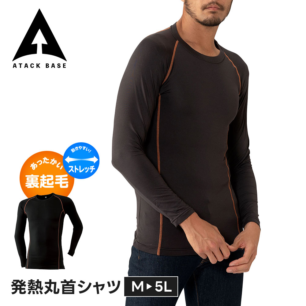 乐天商城 - アタックベース 作業服 防寒 インナー メンズ 長袖 温かい あったか 防寒インナー 冬 クルーネック 丸首 インナーシャツ 暖かい 防寒着 防寒服 長袖Tシャツ スポーツ 大きいサイズ ストレッチ アンダーウェア ランニング ゴルフ ジム 現場 配送 DIY 釣り 発熱 87515
