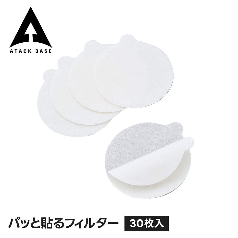 ■ATACK BASE アタックベース RD9965 パッと貼るフィルター30枚入り ■内容 パッと貼るフィルター 30枚 ■備考 ファンに貼るタイプのフィルター ■関連ワード■ 作業着 作業服 業務用 仕事着 防風 蒸れない ワークウェア ブランド カジュアル キャンプ アウトドア イベント スタッフ DIY ガーデニング 土木 工事 鉄鋼 製鉄 製鋼 建築 建設 大工 鳶 設備 清掃 ビルメンテナンス 工場 運送 倉庫 軽作業 営業 配達 配送 宅配 農業 農作業 畜産 仕事服 工事現場 建設業 野外活動 屋外作業 庭師 船上用 雪かき 洗車 園芸 造園 制服 ユニフォーム デリバリー 出前 フィッシング 釣り 渓流釣り 釣り用 漁師 漁師用 魚屋 魚屋用 漁業 水作業 水産業 農作業 農業用 農業 災害対策 台風 長持ち 防寒 動きやすい 大きめサイズ ビッグサイズ 定番 じょうぶ ※当店では在庫一括管理システムにより複数店舗の在庫を共有しております。 ご注文の殺到などの影響で、在庫数の自動更新システムのタイミングにより、 既に完売した状態でも一時的にまだご注文できる状態のままとなり、 商品のご用意が出来ない場合もございます。予めご了承ください。 ※本商品はご注文タイミングやご注文内容によっては、 購入履歴からのご注文キャンセル、修正を受け付けることができない場合がございます。 ●返品・交換についてはこちら ※メーカー希望小売価格はメーカーカタログに基づいて掲載しています