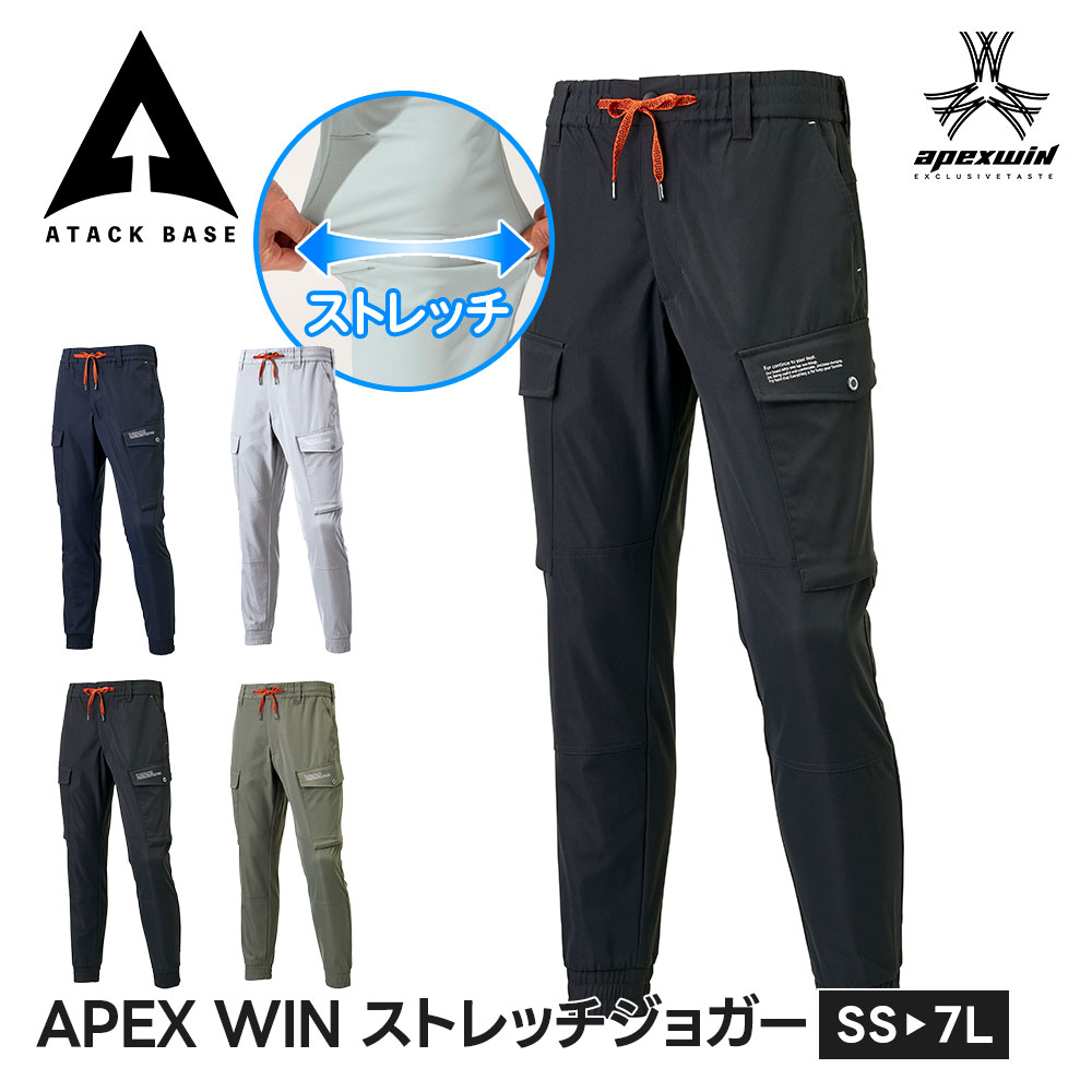 アタックベース 作業服 ズボン ストレッチ 作業着 ズボン ストレッチ 大きいサイズ ジョガーパンツ メンズ おしゃれ 作業ズボン 男性 ..