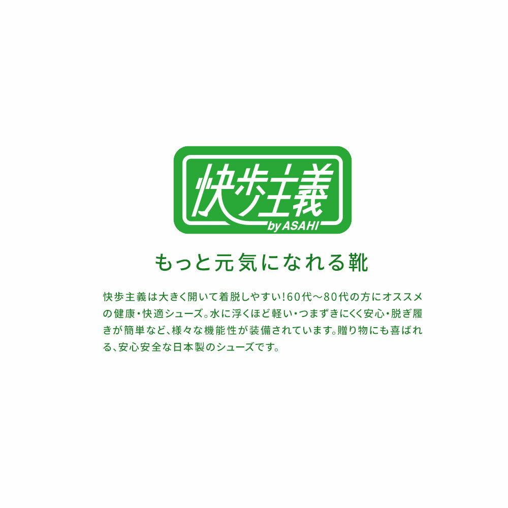 快歩主義 コンフォートシューズ レディース 3e オープンベルト 幅広 ベルクロ 履きやすい 女性用 介護 靴 おしゃれ 軽量 シニア ミセス 外反母趾 軽量 抗菌防臭 つまずきにくい 介護靴 介護シューズ リハビリシューズ 母の日 敬老の日 ギフト 60代 70代 日本製 L129