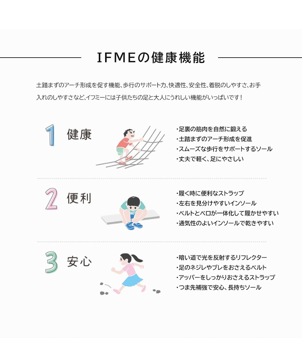 IFME（イフミー）『キッズフォーマルシューズ』