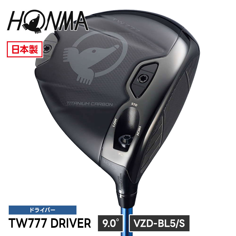 本間ゴルフ ドライバー ツアーワールド TW777 BL5 50g台 S スティッフ ロフト角 9.0° やさしい 飛距離が飛ぶ 飛距離 安定 曲がらない ゴルフクラブ メンズ 男性 右利き フレックスS シャフト チタン ホンマ ゴルフ ホンマゴルフ HONMA DRIVER 5001180847