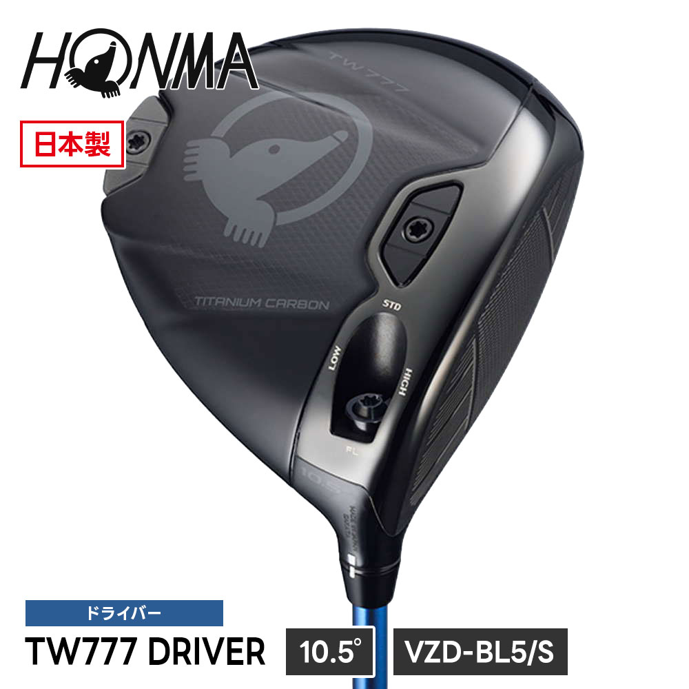本間ゴルフ ドライバー ツアーワールド TW777 1W BL5 50g台 S スティッフ ロフト角 10.5° やさしい 飛距離が飛ぶ 飛距離 安定 曲がらない ゴルフクラブ メンズ 男性 右利き フレックスS シャフト チタン ホンマ ゴルフ ホンマゴルフ HONMA DRIVER 5001180850
