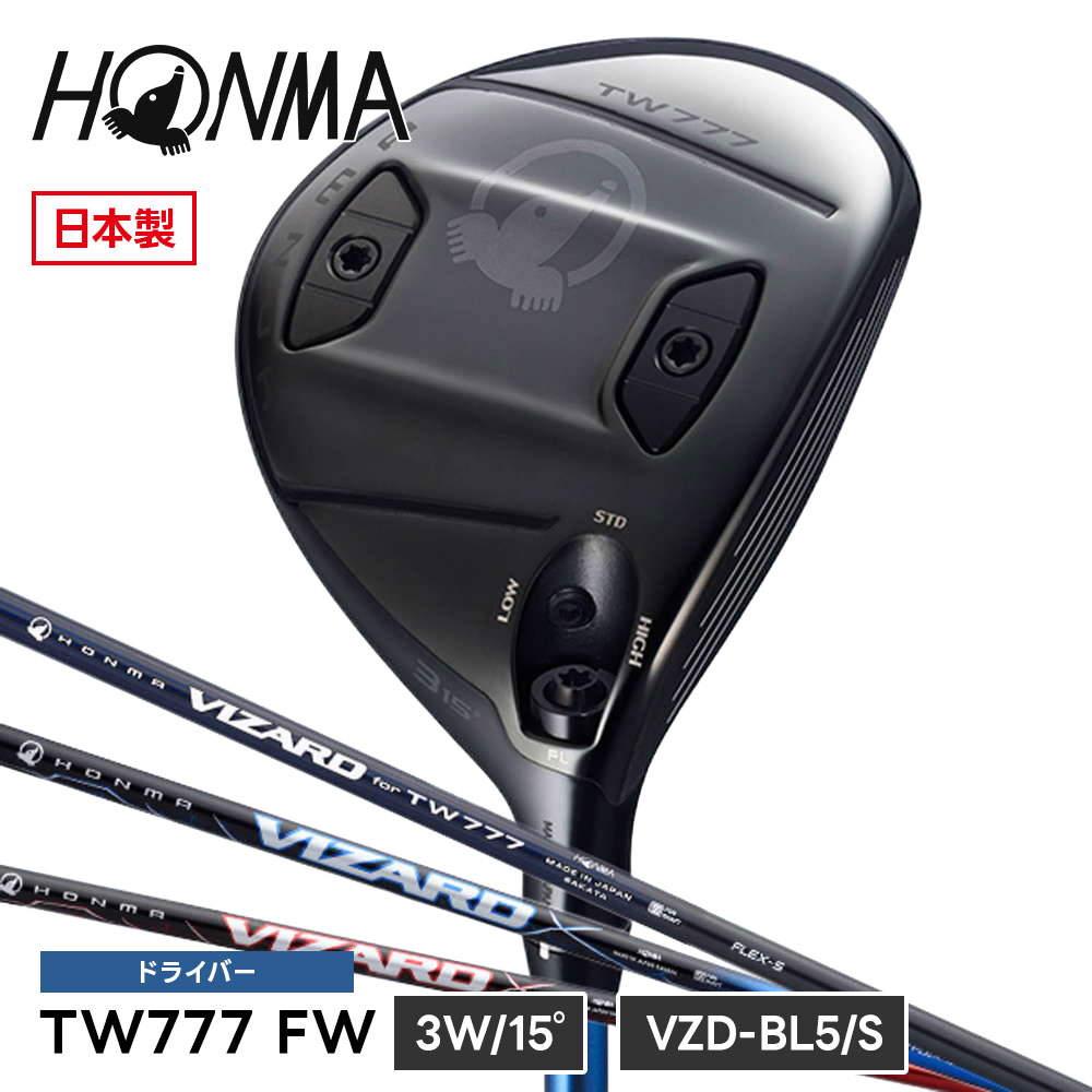 本間ゴルフ ドライバー ツアーワールド TW777 FW 5S S スティッフ 3番ウッド 3W ロフト角 15° ステンレスヘッド 低重心 カーボンシャフト 飛距離 やさしい ゴルフクラブ ホンマ ゴルフ ホンマゴルフ HONMA DRIVER 5001180858