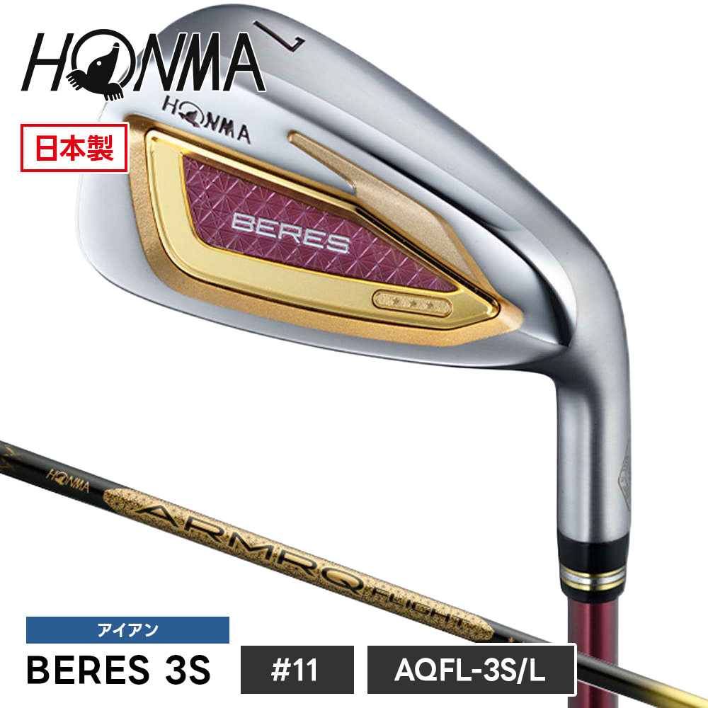 本間ゴルフ アイアン BERES 単品アイアン ベレス 11I AW アプローチウェッジ 49° 3S L レディース 軽量 やさしい 飛距離アップ シニア ゴルフ女子 日本製 高級 ゴルフクラブ ホンマ ゴルフ ホンマゴルフ HONMA 5001181476