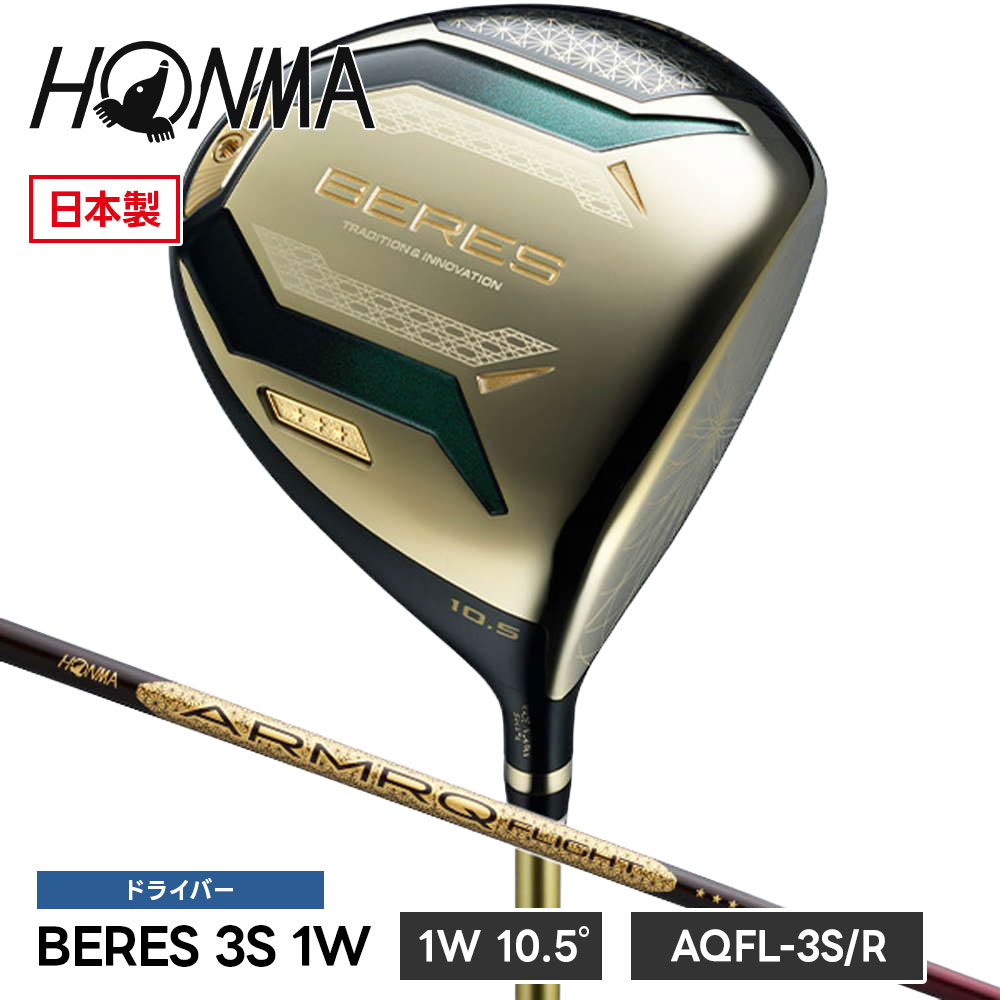 本間ゴルフ ドライバー BERES ベレス 1W 10.5° 3S スリースター R レギュラー 飛距離アップ やさしい シニア メンズ 右利き 日本製 高級 ゴルフクラブ ホンマ ゴルフ ホンマゴルフ HONMA 5001181549