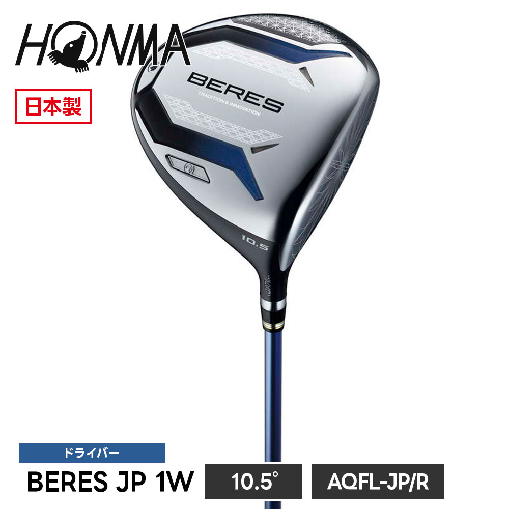 本間ゴルフ ドライバー BERES ベレス JP 1W 10.5° R レギュラー 飛距離アップ やさしい シニア メンズ 右利き チタンヘッド カーボンシャフト 日本製 高級 ゴルフクラブ ホンマ ゴルフ ホンマゴルフ HONMA 5001182287