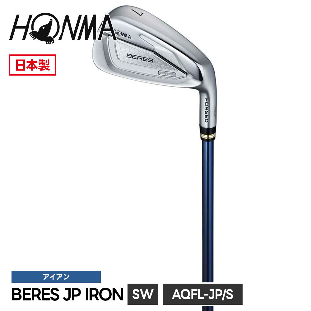 本間ゴルフ アイアン BERES 単品アイアン ベレス JP IRON SW S スティッフ サンドウェッジ フレックスS 純正シャフト 飛距離アップ やさしい 初心者 中級者 シニア ゴルフクラブ ホンマ ゴルフ ホンマゴルフ HONMA 5001183075