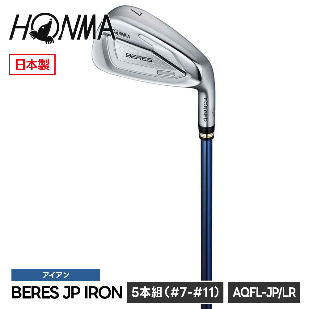 本間ゴルフ 5本セット アイアン BERES ベレス JP IRON 7I 8I 9I 10I 11I LR ライトレギュラー フレックスLR 純正シャフト 飛距離アップ やさしい 初心者 中級者 シニア ゴルフクラブ ホンマ ゴルフ ホンマゴルフ HONMA 5001183087