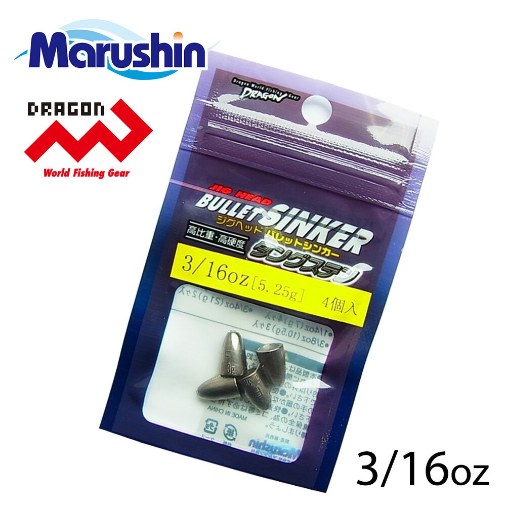 【4日20:00~MAX90%OFF】 マルシン タングステン バレットシンカー 4ヶ入 3/16oz 仕掛け 中通し オモリ 弾丸 シンカー リグ テキサスリグ ソフトルアー ワームフィッシング バスフィッシング バス釣り ノッコミ ソルトウォーター ロックフィッシュ サクラマス チニング チヌ