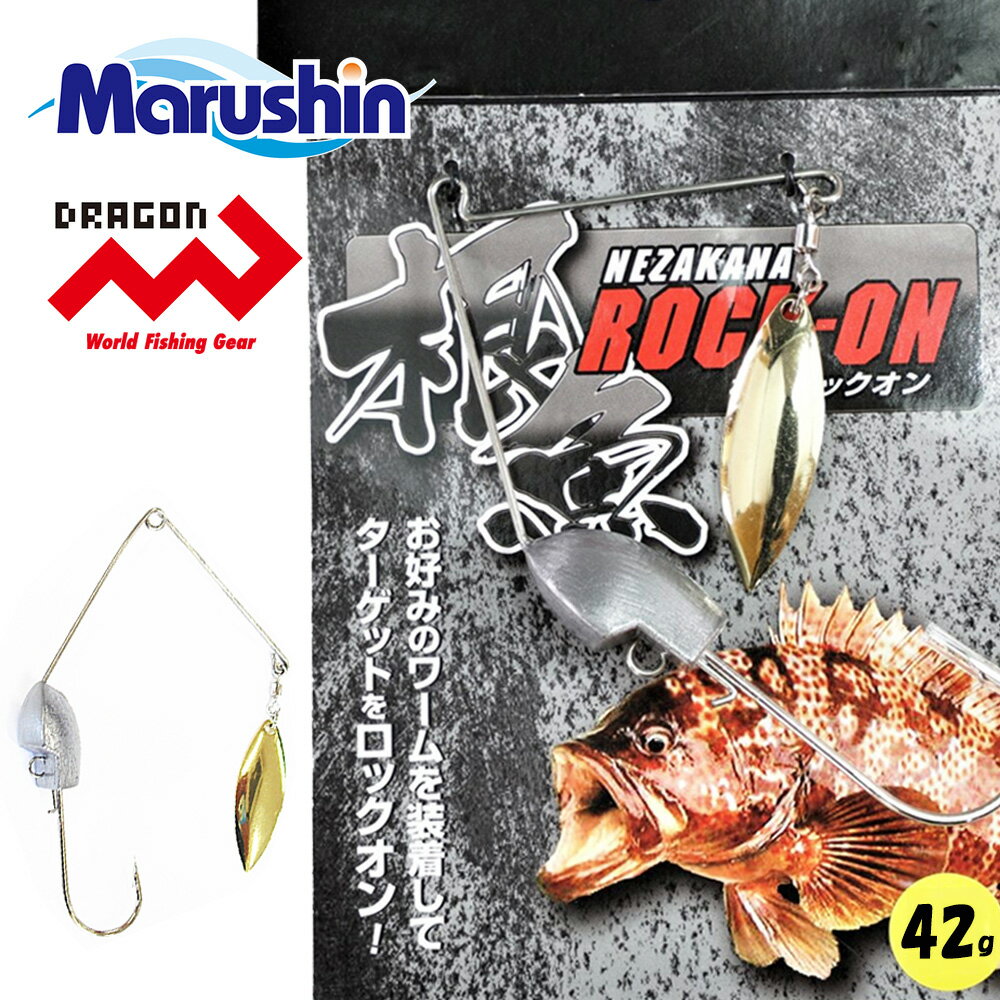 マルシン スピナーベイト ジグヘッド 根魚ロックオン 42g ワーム 刺し スピナベ ブレイド ブレード メバリング ソルトウォーター 海釣り ロックフィッシュ ハードロックフィッシュゲーム ルアー 根魚 メバル カサゴ アイナメ キジハタ クエ