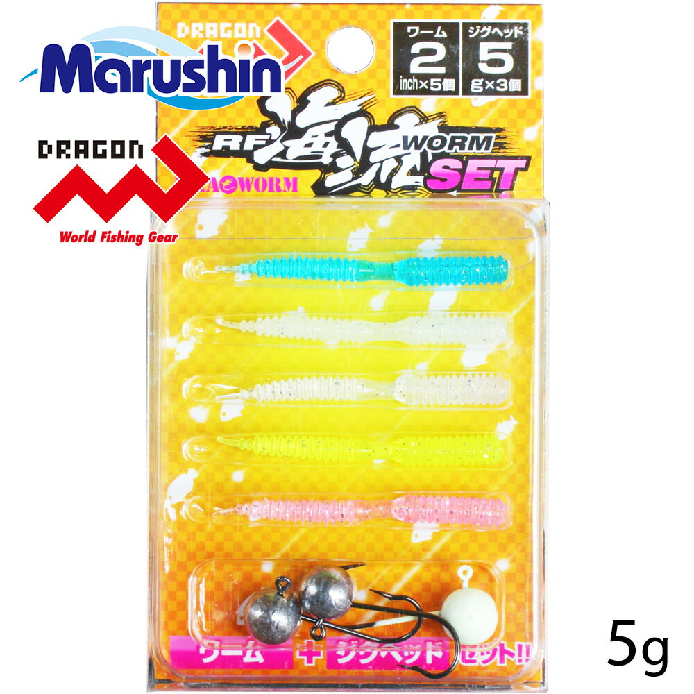 マルシン ジグヘッド ワーム 付き RF海流SET 5g 5色セット 発光 ルアー オモリ ハリ ライトソルトゲー..