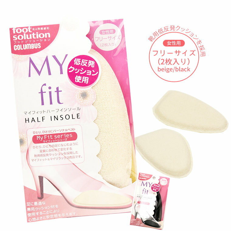 コロンブス ハーフインソール 中敷 低反発クッション 消臭 抗菌 女性用 フリーサイズ パンプス レディース 歩きやすい シューケア用品 衝撃吸収 痛くない 緩...