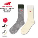 ニューバランス 靴下 ローゲージミッドカフ2Pソックス 2足組 メンズ レディース ユニセックス くつ下 レギュラーソックス クルーソックス ミドル丈 刺繍 ア...