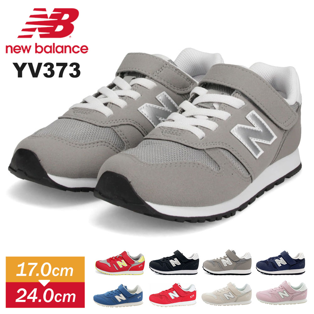 ニューバランス キッズ スニーカー new balance YV373 ゴムシューレース ゴム紐 ベルクロ 子供靴 運動靴 男の子 女の子 マジックテープ 定番 新色 ピンク レッド グリーン 黒 ブラック グレー ネイビーのサムネイル