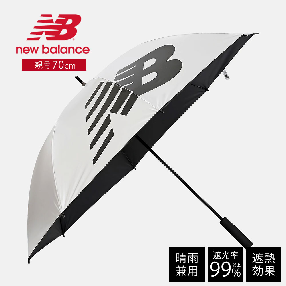 ニューバランス 傘 UVカット 晴雨兼用 遮光 遮熱 耐水圧 2000mm 撥水 大きめ 大判 ゆったり オーバーサイズ スポーツ観戦 日傘 紫外線 日焼け uv 対策 メンズ レディース 男女兼用 雨傘 レイングッズ スポーツ 観戦 大きい 長傘 シルバー new balance アンブレラ LAM55665