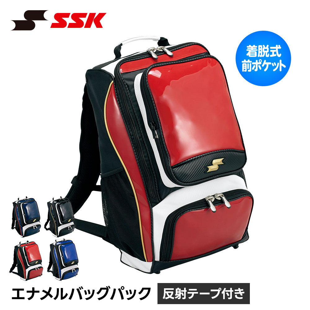 SSK 野球 バックパック 野球バッグ 大容量 34L エナメル ジュニア リュック メンズ レディース ジュニア 中学生 高校生 部活 遠征 通学 ソフトボール シューズ収納 カジュアル おしゃれ リュックサック ブラック ネイビー レッド エスエスケイ エナメルバックパック ba1010