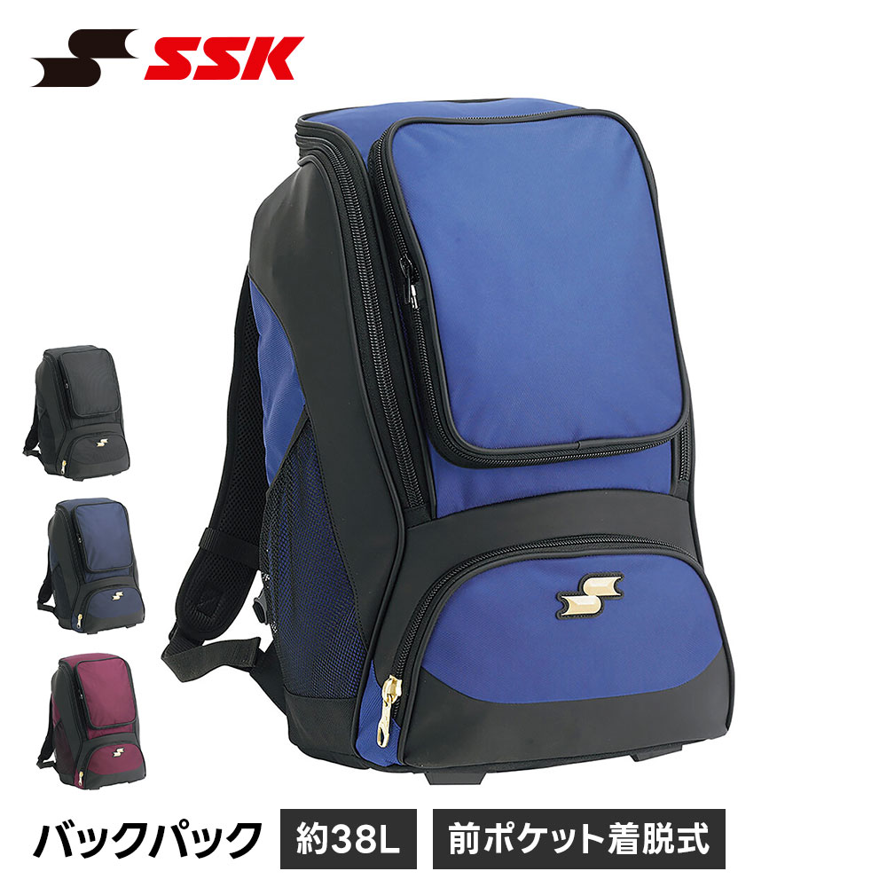SSK 野球 バックパック 38L リュックサック スポーツバッグ 黒 ブラック ネイビー 少年野球 ジュニア 大人用 メンズ 部活 遠征 合宿 大容量 シューズ収納 シューズポケット 底鋲付き エスエスケイ バックパック ba1020