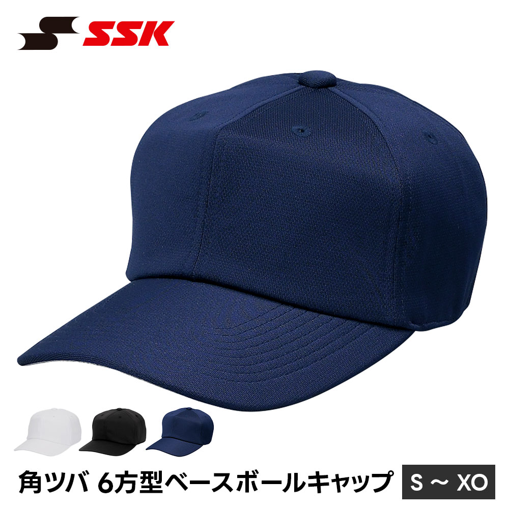 Rakuten - ＼MAX90%OFFセール／ SSK 野球 帽子 メンズ 練習 キャップ 六方 ベースボールキャップ 無地 吸汗速乾 野球帽 練習着 ユニフォーム 少年野球 レディース 部活 クラブ 快適 吸汗 速乾 野球用品 ホワイト エスエスケイ 角ツバ 6方型 ベースボールキャップ bc069