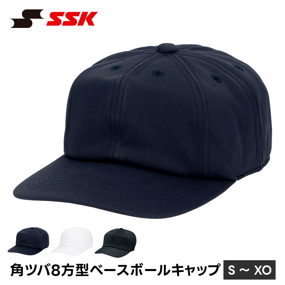 Rakuten - SSK 野球 帽子 メンズ 練習 キャップ 八方 ベースボールキャップ 無地 吸汗速乾 野球帽 練習着 ユニフォーム 少年野球 レディース 部活 クラブ 快適 吸汗 速乾 野球用品 ホワイト エスエスケイ 角ツバ 8方型 ベースボールキャップ bc082