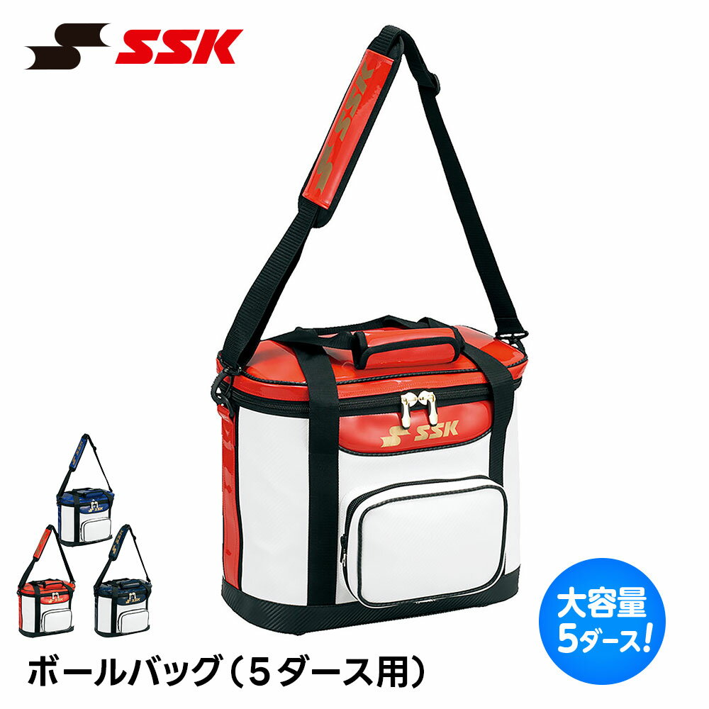 SSK 野球 バッグ ショルダー ボール入れ ボールケース 練習 大容量 60球収納 前ポケット 着脱式 硬式 軟式 ソフトボール チーム備品 部活 クラブ 遠征 試合 フロントポケット付き ホワイト ブラック ネイビー エスエスケイ ボールバッグ 5ダース用 bh2001
