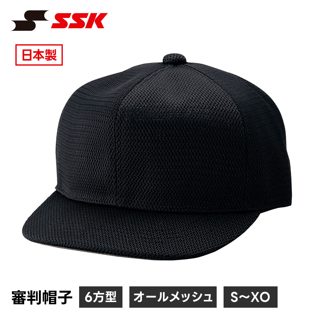 SSK - SSK 野球 審判 審判用品 審判帽子 オールメッシュ 通気性 軽量 ブラック 黒 アンパイアキャップ メンズ JSBB 主審 塁審 兼用 エスエスケイ 審判帽子 六方オールメッシュタイプ bsc46bk
