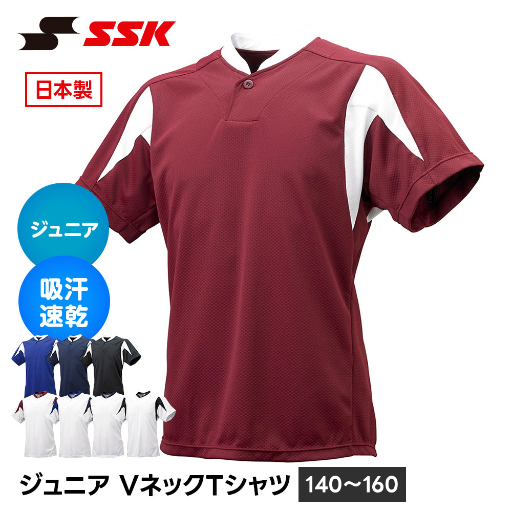 SSK 野球 ユニフォーム シャツ ジュニア 半袖 練習着 ホワイト 練習用 ユニホーム 野球用品 野球用シャツ ワンボタン Vネック 白 小学生 中学生 少年野球 ユニフォームシャツ クラブ チーム 買い替え 予備 キッズ エスエスケイ ジュニア1ボタンベースボールTシャツ bt2300j
