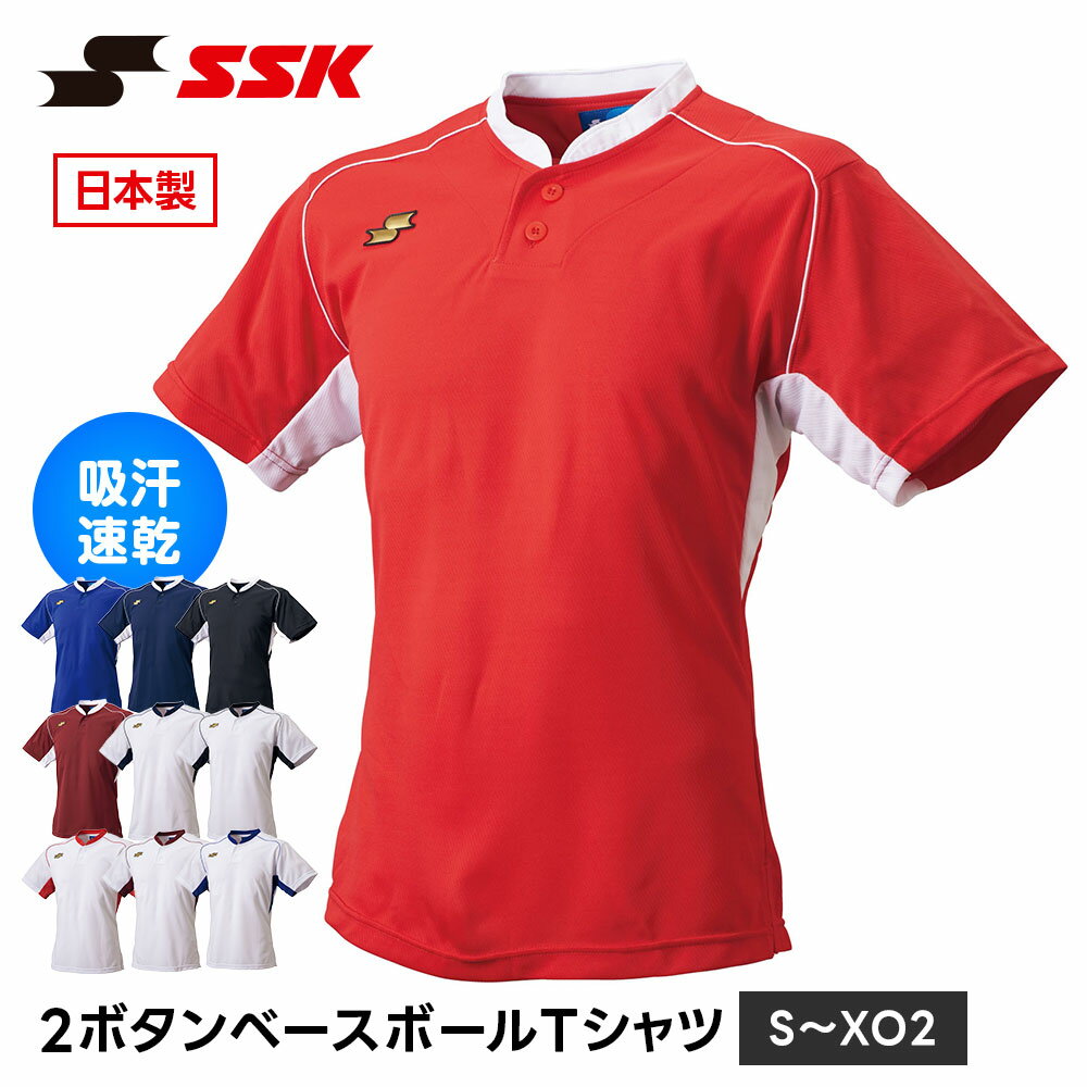 SSK - SSK 野球 ユニフォーム シャツ 大人 半袖 練習着 ホワイト 練習用 ユニホーム 野球用品 野球用シャツ ツーボタン Vネック 白 一般 高校生 中学生 高校野球 ユニフォームシャツ 練習用シャツ クラブ チーム 買い替え 予備 エスエスケイ 2ボタン ベースボールTシャツ bt2680