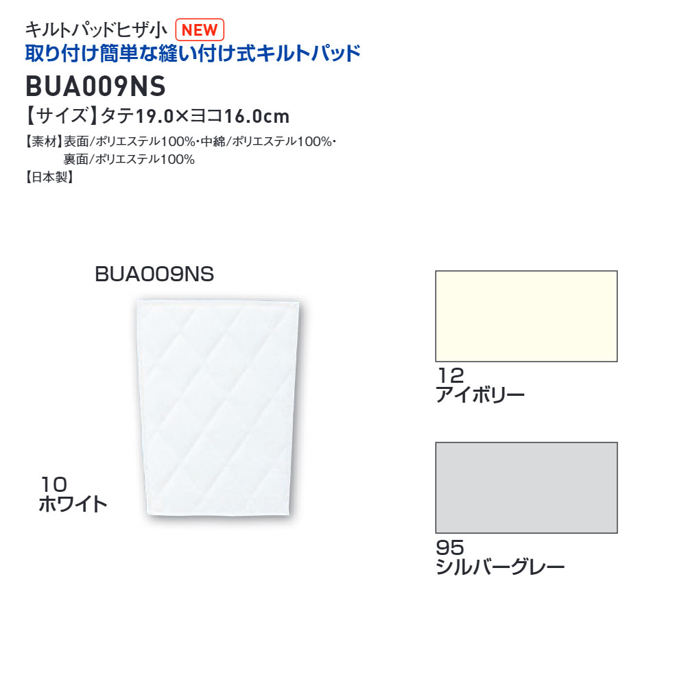 Jerico楽天市場店のSSK 野球 ひざパッド 小 キルトパッド 膝パッド スライディングパッド ユニフォーム 補修 破れ防止 衝撃吸収 縫い付け 練習着 補修用品 野球用品 少年野球 ジュニア 大人 ソフトボール ベースボール パッド 練習 部活 メンテナンス エスエスケイ キルトパッドヒザ小 bua009ns｜アングル3