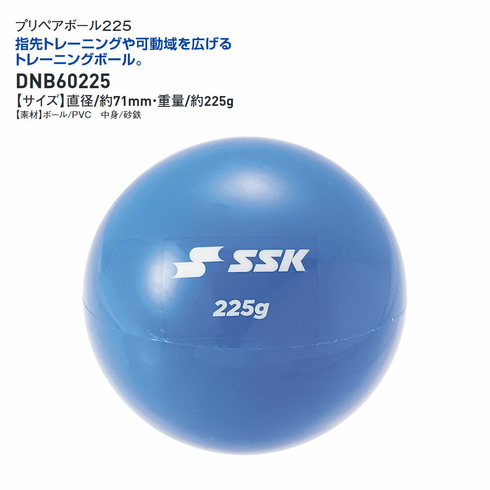 SSK ��� �Ť� �ܡ��� �ȥ졼�˥󥰥ܡ��� 225g ������� ������� ������ ������ư �ȥ졼�˥� �������ߥ󥰥��å� �����餷 ��� ���� ��� ����˥� ��ǯ��� �ξ�ͽ�� ��꡼�� ������������ �ץ�ڥ��ܡ���225 dnb60225