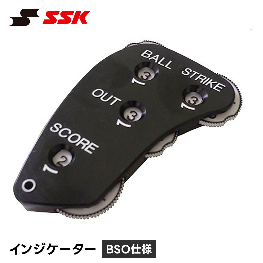 SSK 野球 インジケーター 審判用品 カウント器 BSO仕様 審判用 カウント 審判 試合 練習 ソフトボール ..