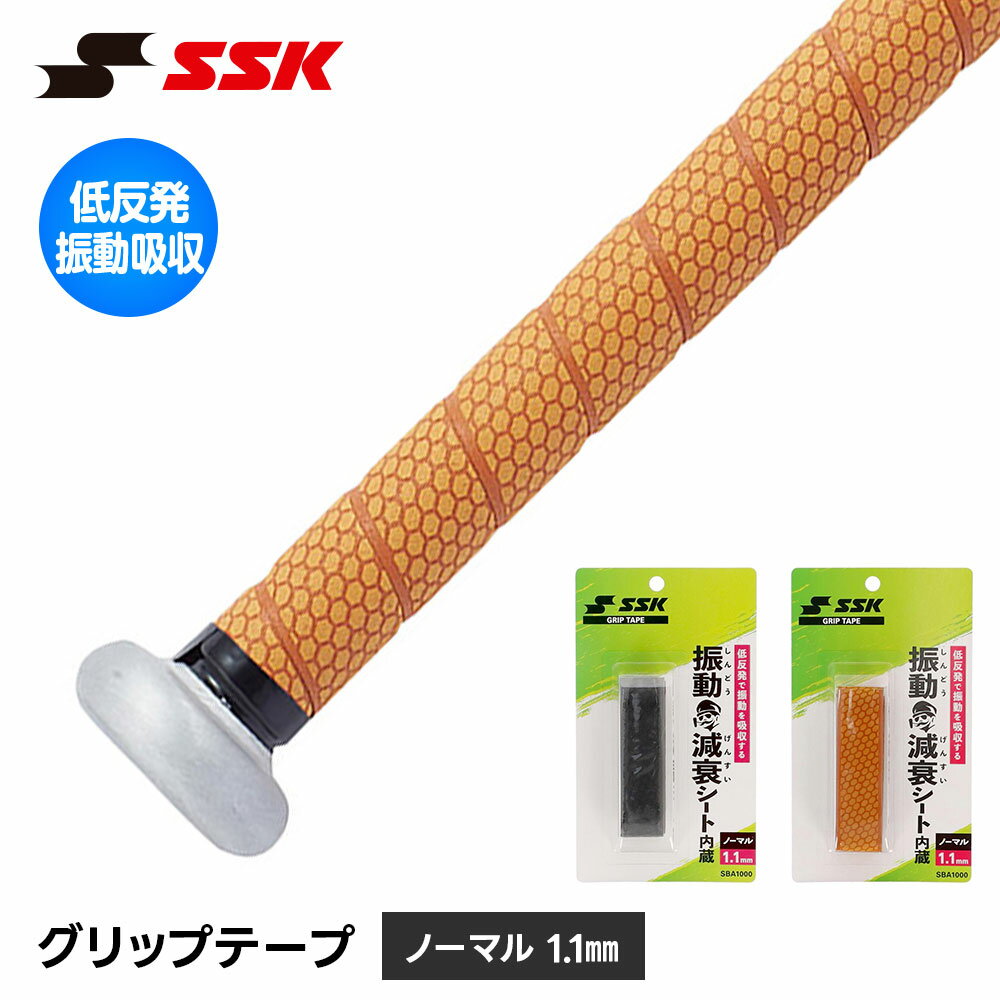 SSK 野球 バット グリップテープ 野球バットグリップテープ バット用 滑り止め ノーマル 衝撃吸収 少年..