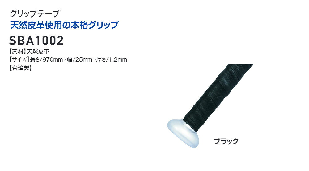 Jerico楽天市場店のSSK 野球 バット グリップテープ 野球バットグリップテープ バット用 滑り止め ノーマル 衝撃吸収 少年野球 ジュニア 一般 大人 ソフトボール メンテナンス 巻き替え 吸汗 野球用品 エスエスケイ sba1002｜アングル3