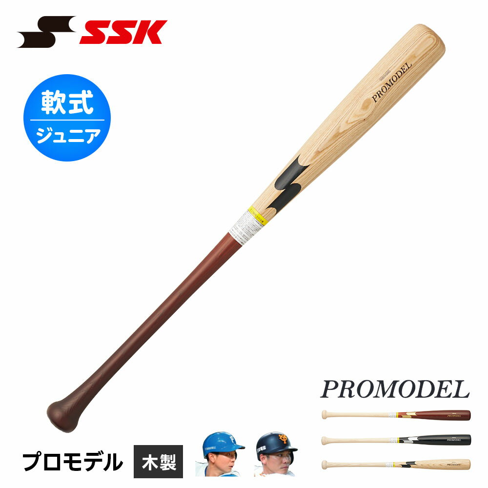 SSK 野球 バット 少年 野球バット 軟式 少年野球 木製 軟式用バット 軟式木製 ジュニア 小学生 軟式野球 J号球 対応 草野球 試合 練習 jr. エスエスケイ プロモデル sbb5080