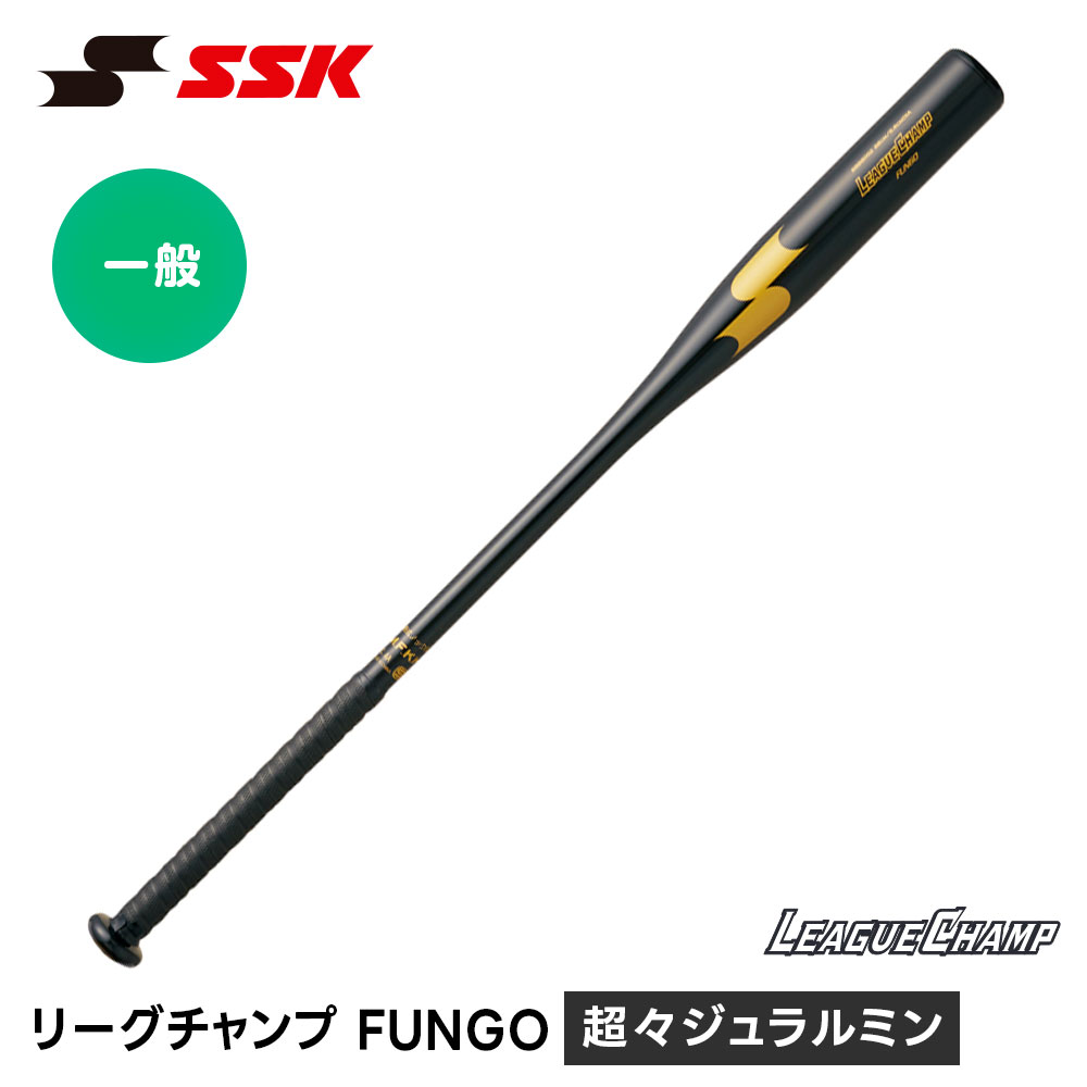 SSK 野球 バット 金属 トレーニングバット 620g 88cm 軟式 硬式 金属バット 野球バット 大人用 一般用 体幹 素振り スイング 重い 高校野球 M号球 対応 ブラック 高校生 中学生 草野球 試合 練習 自主トレ エスエスケイ リーグチャンプFANGO sbb8002