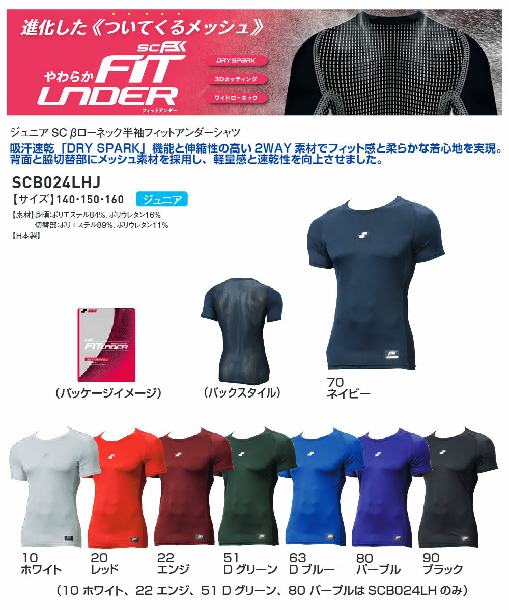 SSK 野球 アンダーシャツ 半袖 ハイネック フィット ジュニア インナー シャツ 半...