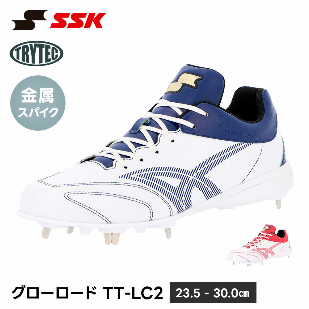 SSK 野球 スパイク 白 金具 野球スパイク 高校野球対応 中学生 高校生 大人 硬式 軟式 ローカット ホワイト エスエスケイ グローロードTT-LC2 ssf3303