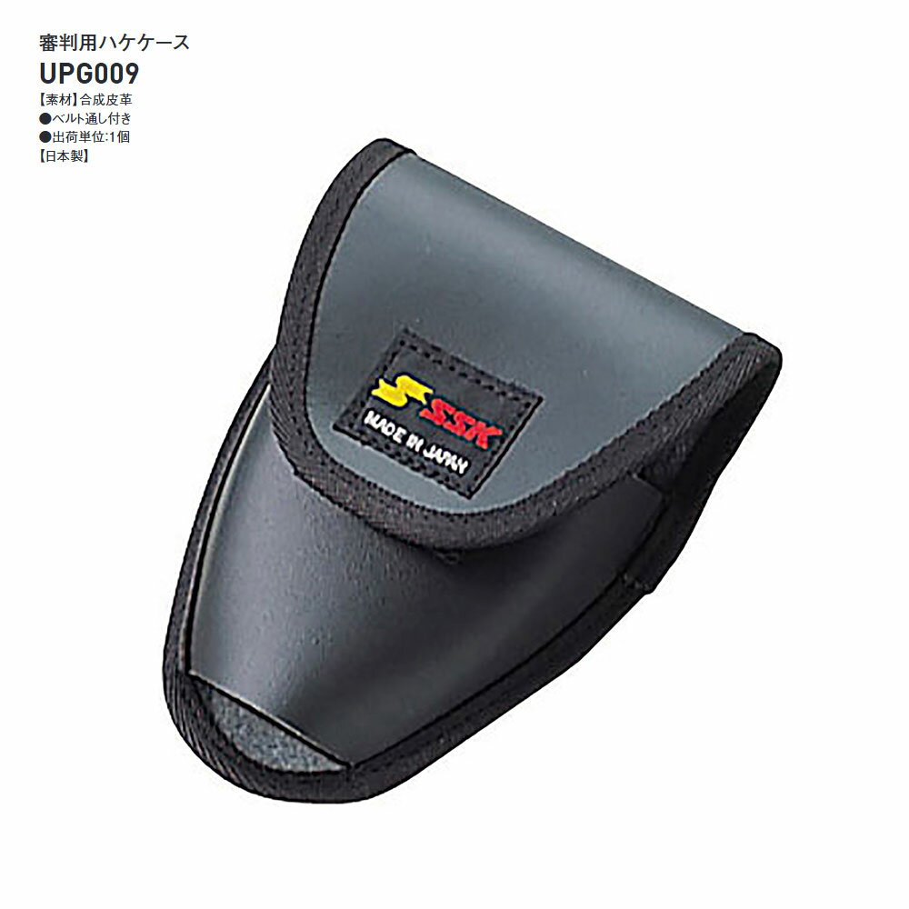 SSK 野球 審判 ハケ ケース 審判用 ポーチ アンパイア ハケ入れ ベルト装着 審判小...