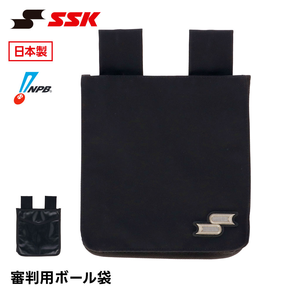 SSK 野球 審判 ボール入れ アンパイア 球審用 ボール入れ ボールバッグ 日本製 野球用品 球審 ボールポーチ 審判道具 軟式 硬式 ソフトボール エスエスケイ 審判用ボール袋 upg310