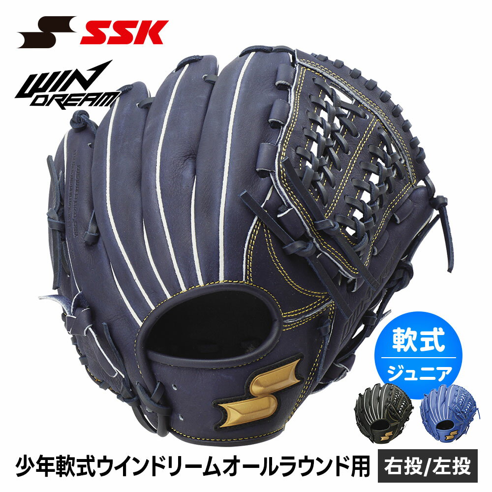 SSK 野球 グローブ 軟式 ジュニア オールラウンド 右投げ 左投げ 野球グローブ 野...