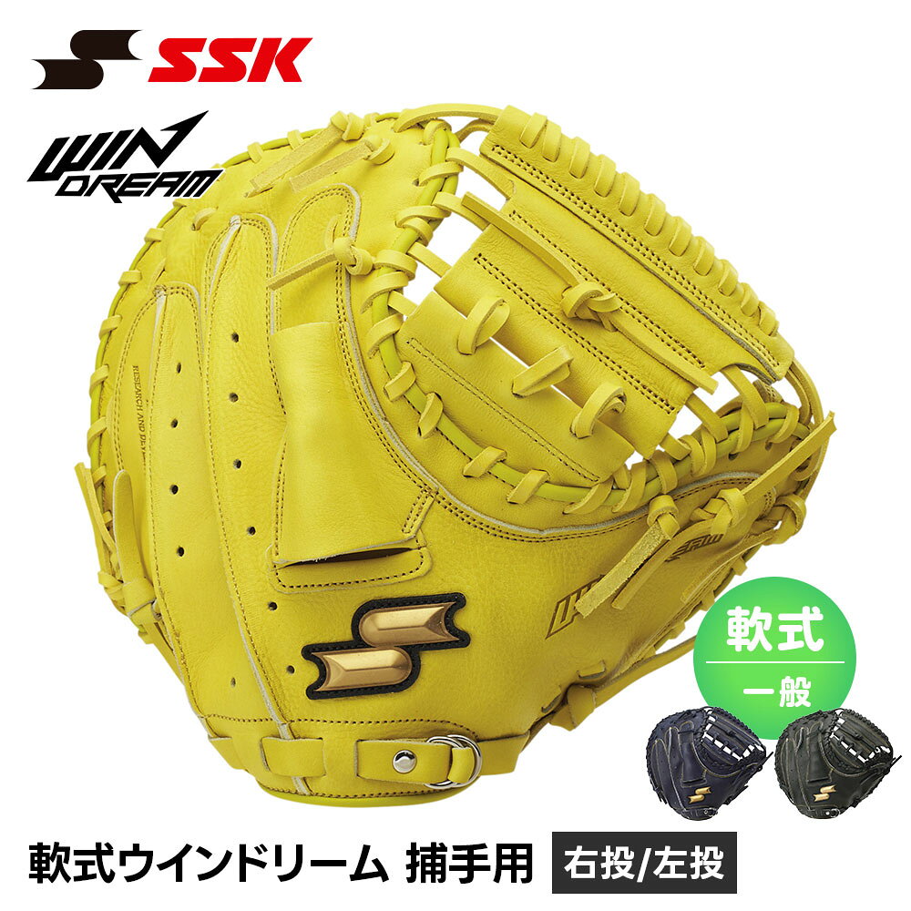 Catcher - SSK 野球 グローブ 軟式 大人 捕手 キャッチャー 右投げ 左投げ 野球グローブ 野球用品 グラブ キャッチボール 一般 高校生 中学生 軟式野球 部活 草野球 M号球対応 エスエスケイ グラブ 軟式ウインドリーム捕手用 wnm12024