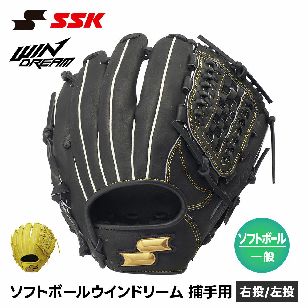 Rakuten - ＼MAX90%OFFセール／ SSK 野球 グローブ ソフトボール 大人 オールラウンド 右投げ 左投げ 野球グローブ 野球用品 グラブ キャッチボール 一般 高校生 中学生 軟式野球 部活 草野球 エスエスケイ グラブ ソフトボールウインドリームオールラウンド用 wns11525