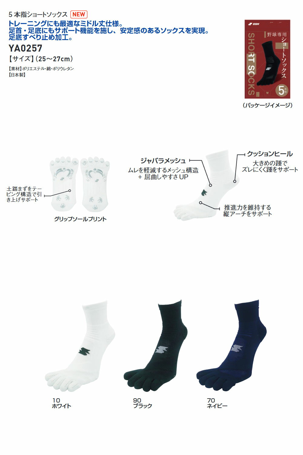 SSK 野球 ソックス 5本指 ショート 野球靴下 25-27cm 黒 白 ブラック ネイビー ホ...