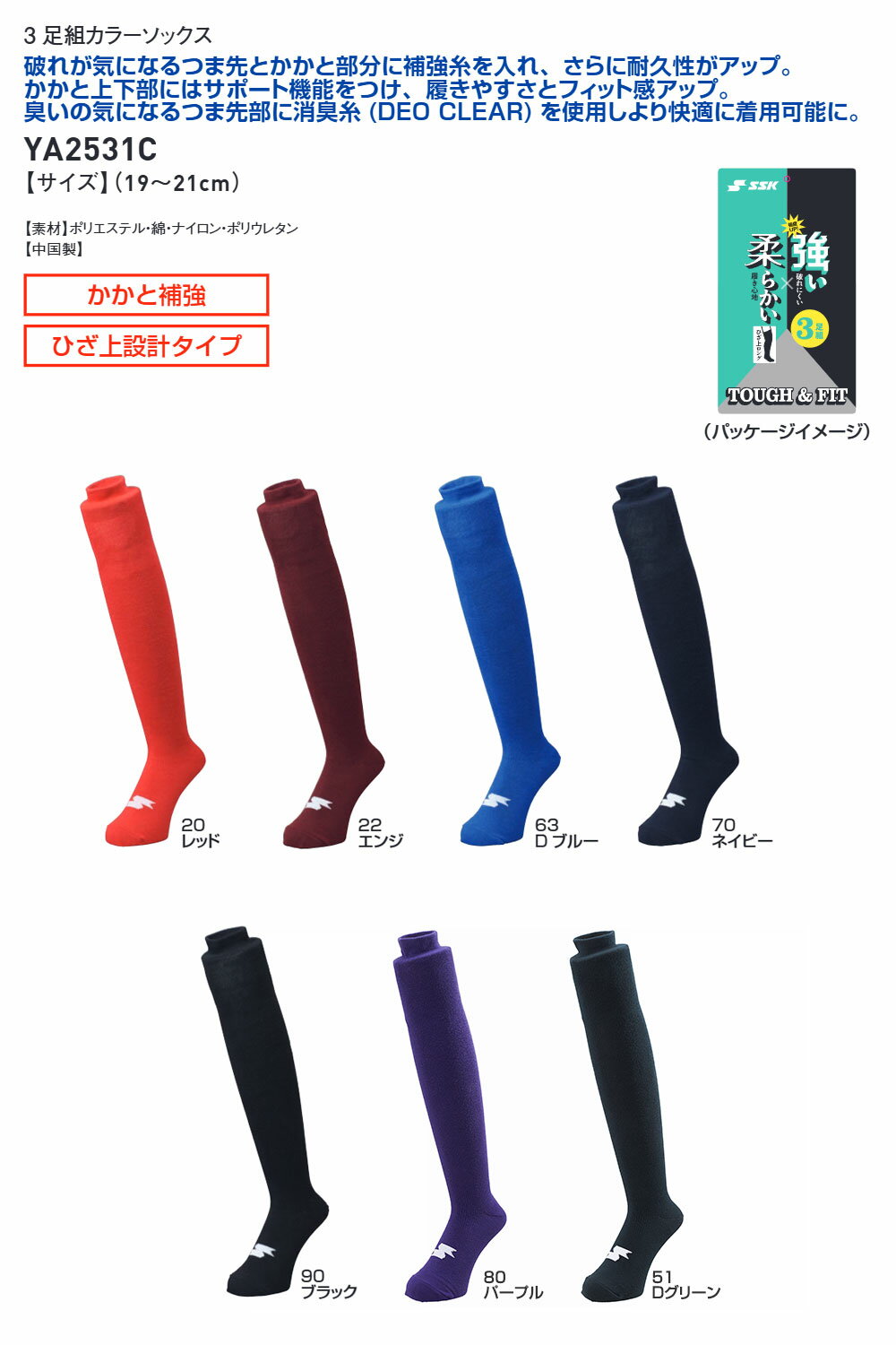 SSK ��� ���å��� 3­�� ���� �Ҥ��� ���顼 ��巤�� 19-21cm �� �֥�å� �ͥ��ӡ� ����������å��� ���� ���ݡ��� ��� ���� ���� ����֥����� ��˥ե����� ���Ĳ� ������������ 3­�ȥ��顼���å��� ya2531c