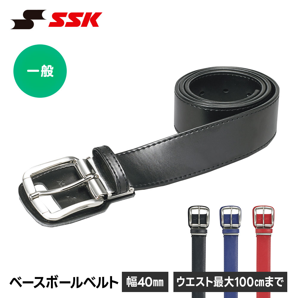 ■SSK ベースボールベルト ■アイテム説明 厚みが抑えられたワイドバックルで体の曲線になじみます。芯材に柔らかく強度の高いマイクロファイバー芯地と不織布芯をかけ合わせることで従来よりもやわらかく強度に優れたベルトです。 素材：本体:合成皮革 バックル:ニッケルサテーナ 生産国：中国製 品番：YV180 ■関連ワード■ 右投げ用 右投用 LH グローブ グラブ 軟式グローブ 軟式グラブ 軟式用グローブ 軟式用グラブ 軟式野球用グローブ 軟式野球用グラブ 内野用 内野手用 ショート用 遊撃用 遊撃手用 オールラウンド用 オールフィールダー用 セカンド用 サード用 二塁用 二塁手用 三塁用 三塁手用 外野用 外野手用 レフト用 センター用 ライト用 投手用 ピッチャー用 軟式野球 少年軟式野球 学童軟式野球 野球用品 野球用具 野球道具 野球器具 野球グッズ 野球ギア 野球 ベースボール 草野球 ソフトボール ベースボールグッズ スポーツ ブランド スポーツメーカー 正規品 国内正規品 日本 正規代理店品 正規取扱い店 おすすめ 人気 少年 少年用 子供用 子ども用 こども用 キッズ用 ジュニア用 男の子 女の子 男子 女子 メンズ 男性 男性用 レディース レディース用 ウィメンズ 女性 女性用 婦人用 軟式 軟式用 ミット オールラウンド オールラウンダー オールフィールダー オールラウンダー用 内野 内野手 セカンド ショート サード 二塁 二塁手 遊撃 遊撃手 三塁 三塁手 外野 外野手 レフト センター ライト 右翼手 左翼手 中堅手 投手 ピッチャー 県大会 地方予選 社会人 企業チーム 部活 クラブ クラブチーム 子供 児童 学童用 学生 小学生 中学生 高校生 大学生 大人 アウトドア ジム フィットネス 屋内コート 屋内 体育館 練習 トレーニング 試合用 練習用 ユニフォーム 新入 入部 新入生 初心者 安定 サポート 小学校 中学校 高校 大学 入学祝い 入学 卒業祝い 卒業 進級祝い 進級 就職祝い 就職 成人式 贈り物 贈りもの 贈物 贈答品 お返し 祝い お祝い 彼女 彼氏 お父さん お母さん パパ ママ 孫 ベーシック 流行 トレンド 新作 定番 バレンタイン ホワイトデー バースデイ 誕生日 プレゼント プレゼント包装 ラッピング ギフト ポイント消化 ※当店では在庫一括管理システムにより複数店舗の在庫を共有しております。 ご注文の殺到などの影響で、在庫数の自動更新システムのタイミングにより、 既に完売した状態でも一時的にまだご注文できる状態のままとなり、 商品のご用意が出来ない場合もございます。予めご了承ください。 ※本商品はご注文タイミングやご注文内容によっては、 購入履歴からのご注文キャンセル、修正を受け付けることができない場合がございます。 ●返品・交換についてはこちら ※メーカー希望小売価格はメーカーカタログに基づいて掲載しています