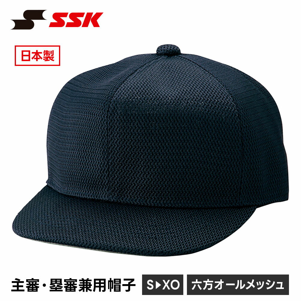 乐天商城 - SSK 野球 審判 審判用品 審判帽子 審判 6方 メッシュ 通気性 軽量 ネイビー 紺 アンパイアキャップ メンズ 主審 塁審 兼用 エスエスケイ 審判帽子 六方 オールメッシュ タイプ bsc46